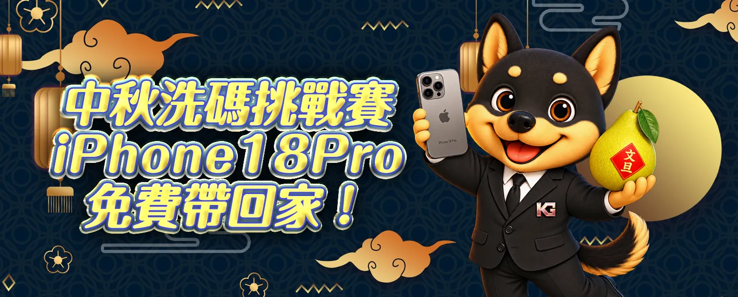 KG開金娛樂城活動資訊