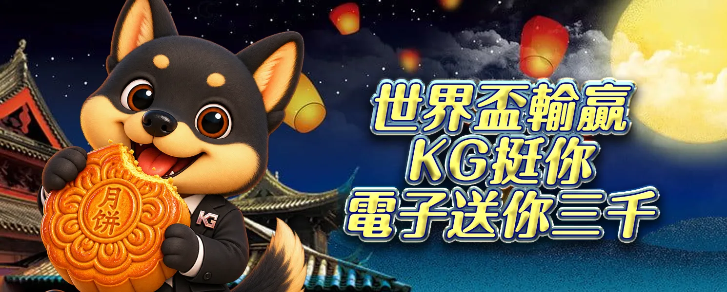 KG開金娛樂城體育活動