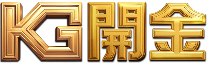KG開金